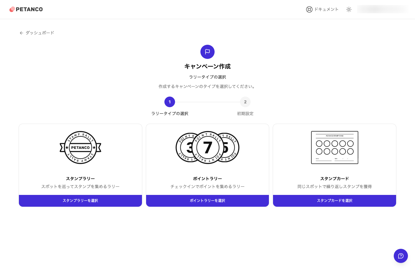 スタンプラリー新規作成画面