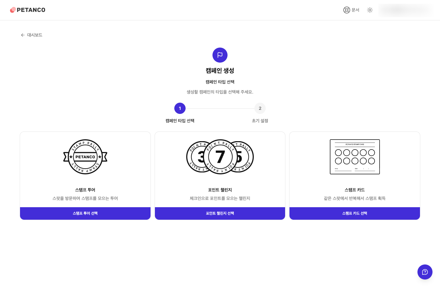 스탬프 투어 새로 만들기 화면