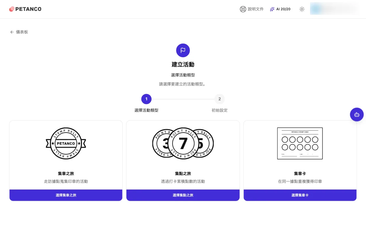 集章活動新建畫面