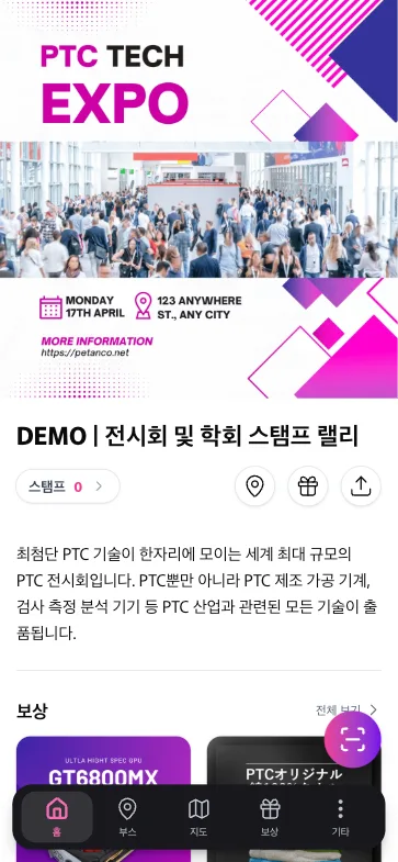 Demo "Exhibition & Conference Stamp Tour" displayed in Korean