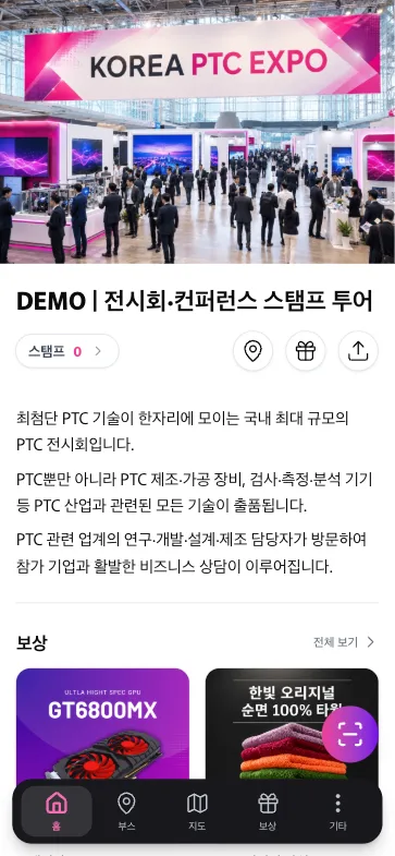 데모 「전시회·컨퍼런스 스탬프 투어」의 한국어 표시 화면