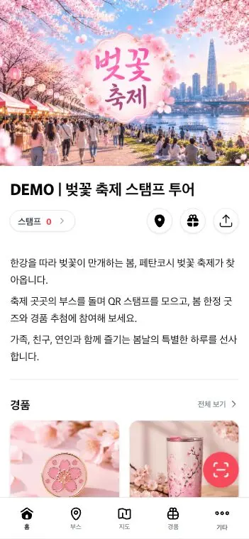 Petanco 벚꽃 축제 스탬프 투어 데모의 참가자 화면