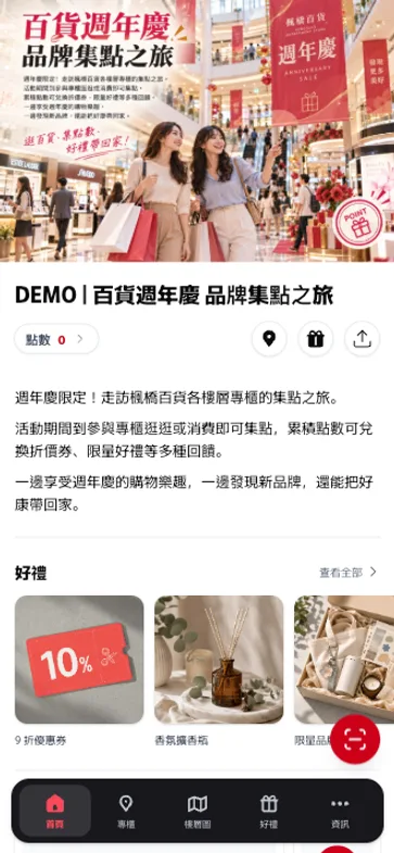 Petanco 百貨週年慶品牌集點之旅示範的參加者畫面