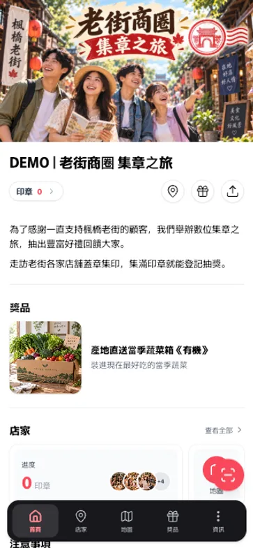 Petanco 老街商圈集章之旅示範的參加者畫面