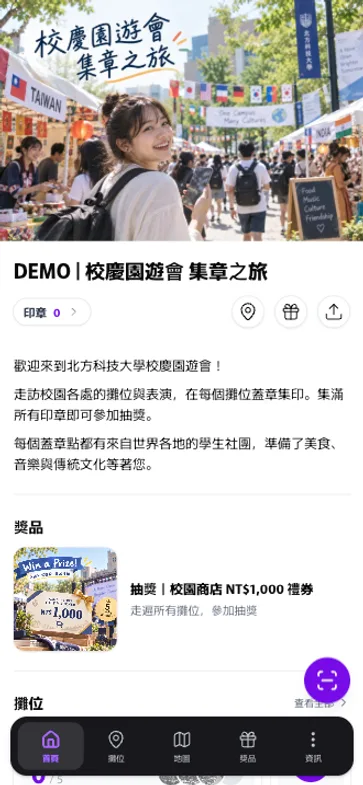 Petanco 校慶園遊會集章之旅示範畫面 — 免安裝 App，用瀏覽器直接參加