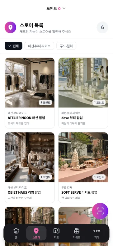 스팟 목록 화면