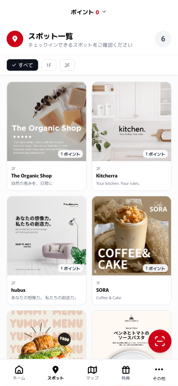 スポット一覧画面