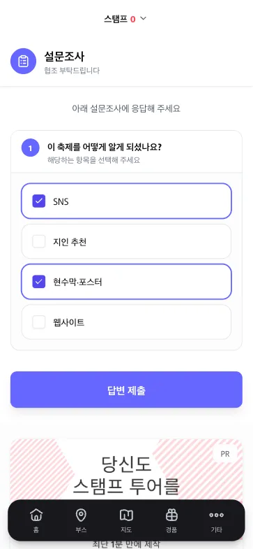 설문 화면