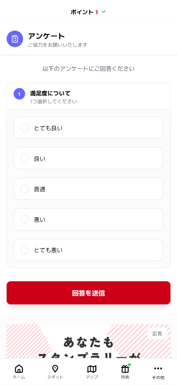 アンケート画面