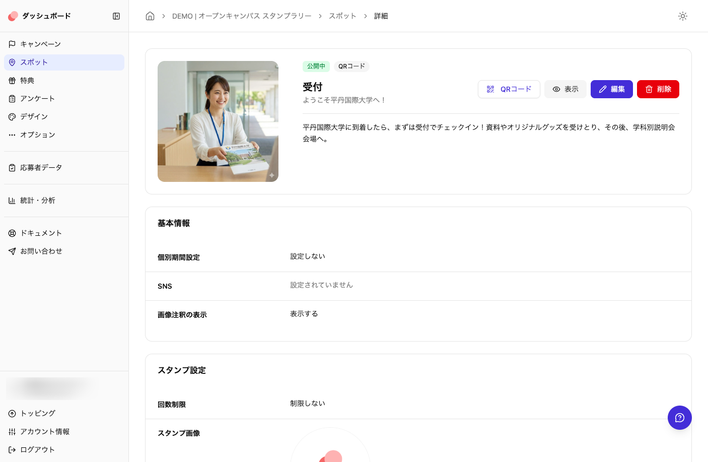 スポット登録画面