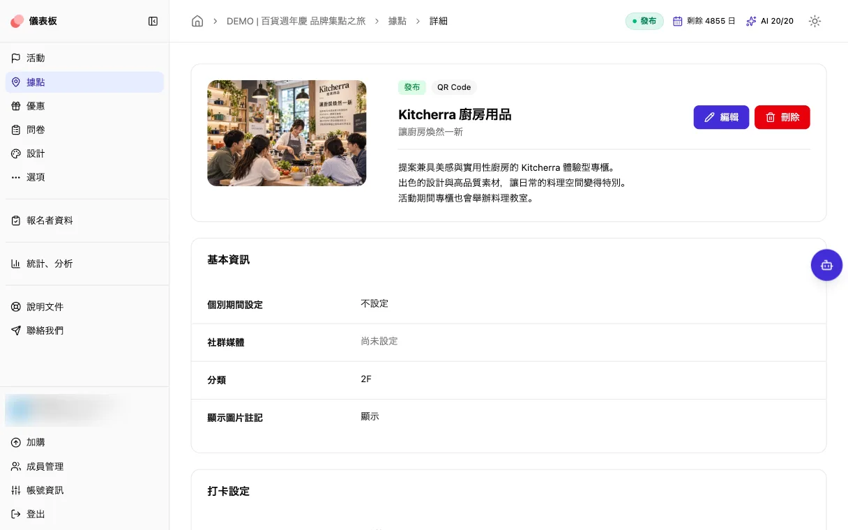 據點設定畫面
