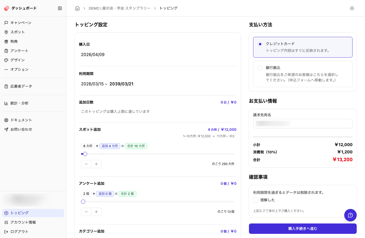 トッピング購入画面