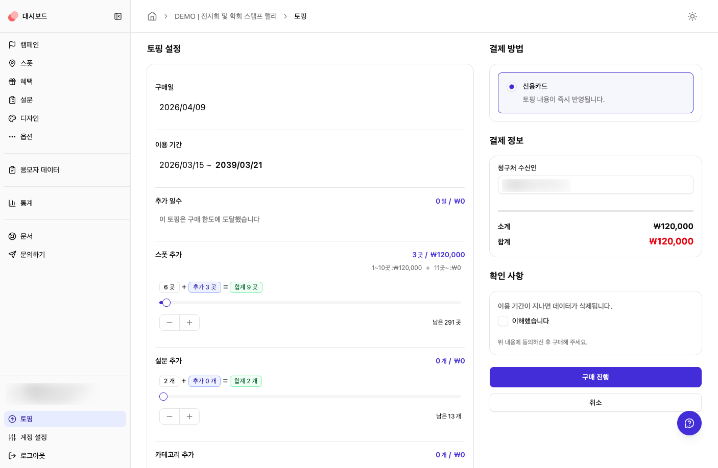 추가 옵션 구매 화면