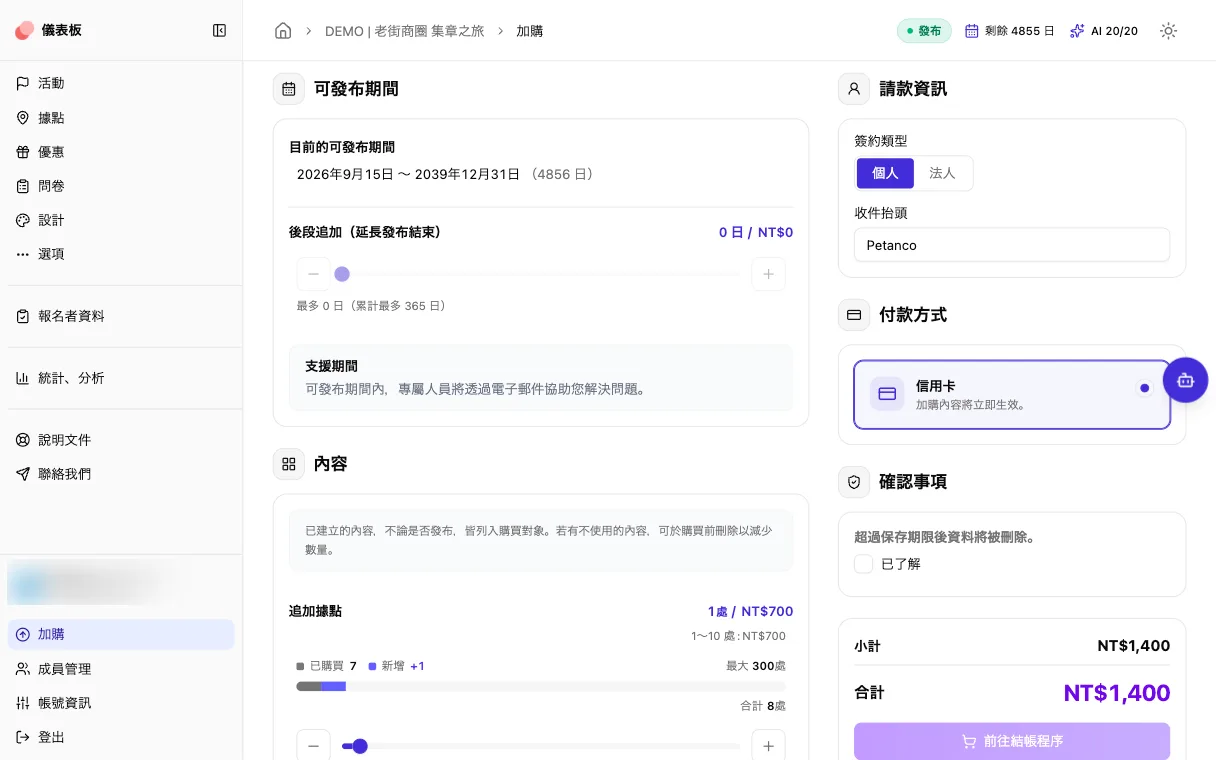 發布時購買畫面